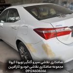 رنگ‌آمیزی سپر سپر تویوتا کرولا آسیب سپر خودرو