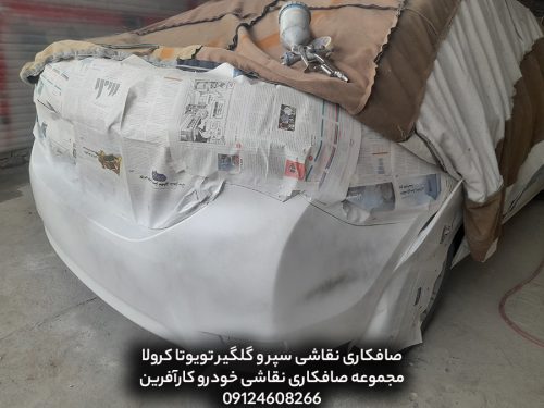 رنگ‌آمیزی سپر سپر تویوتا کرولا آسیب سپر خودرو