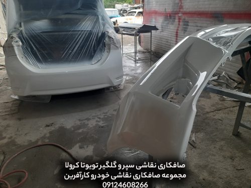 ترمیم سپر نقاشی سپر تعمیر سپر خودرو صافکاری سپر